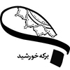  برکه خورشید